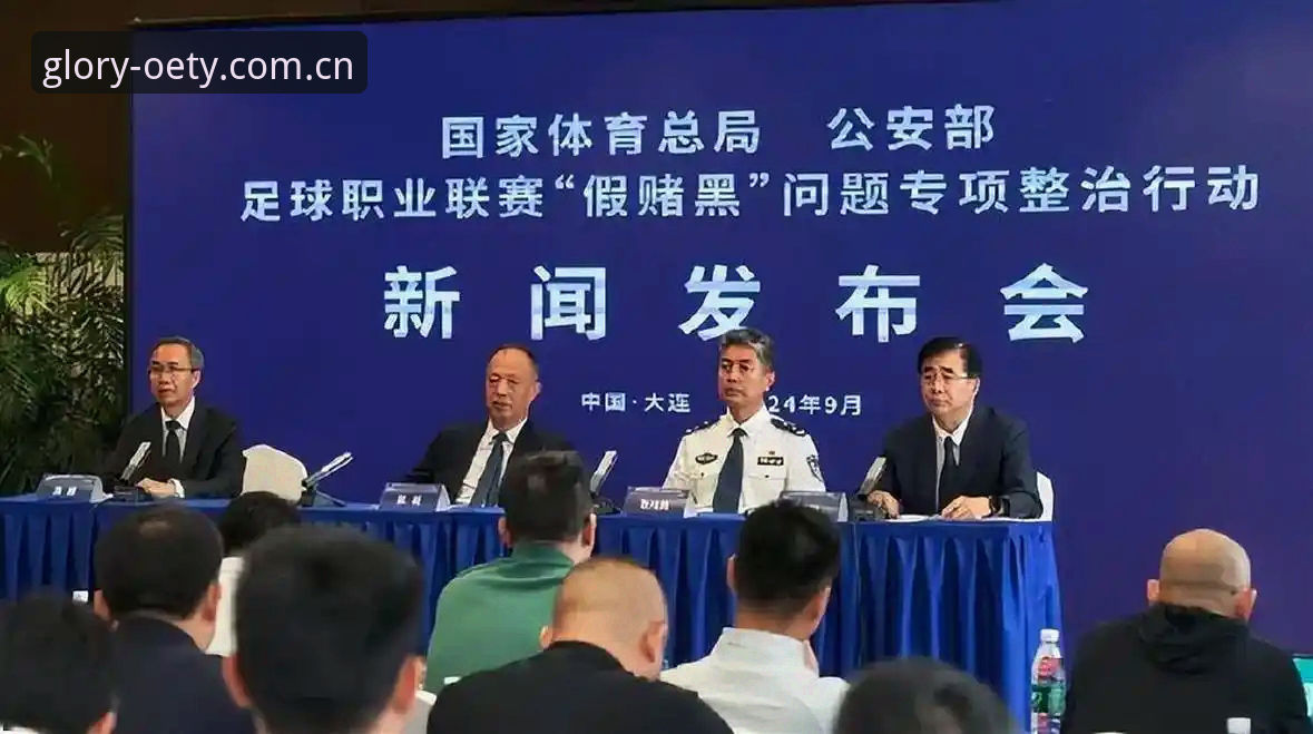 欧亿体育入口 足坛反腐风暴:欧亿体育平台用户解读第三批禁足名单的完整指南